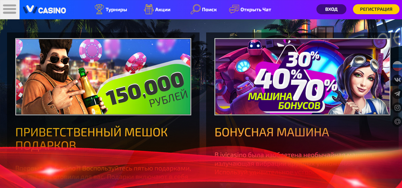 бездепозитный бонус ivi casino